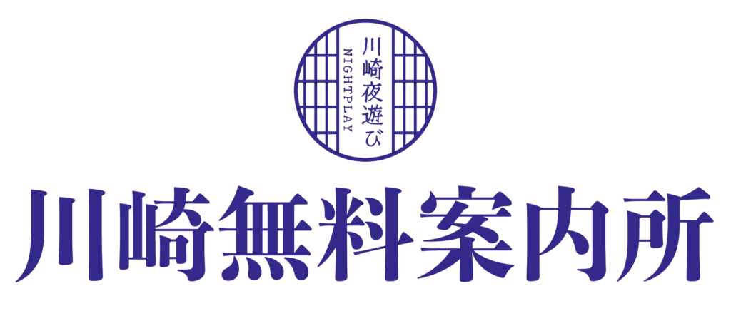 川崎無料案内所
